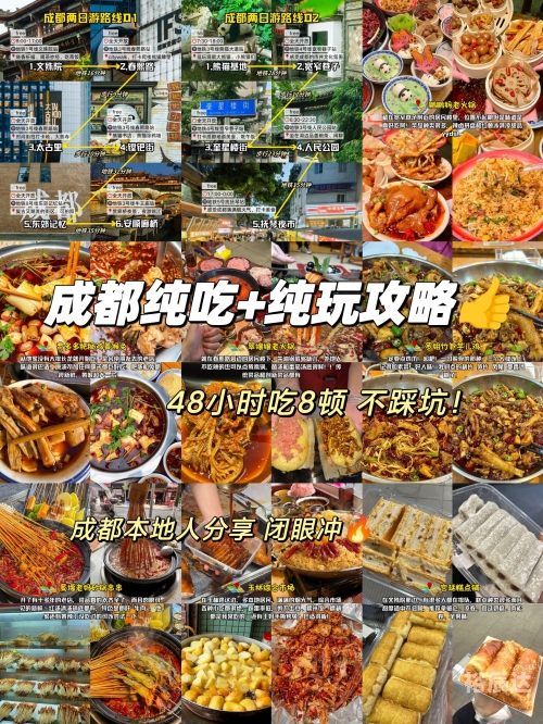 成都吃喝网成都吃喝网，探索美食与文化的完美结合
