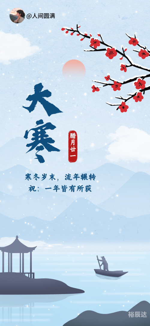 大寒是几月几日2025大寒几点大寒是几月几日2022-第2张图片