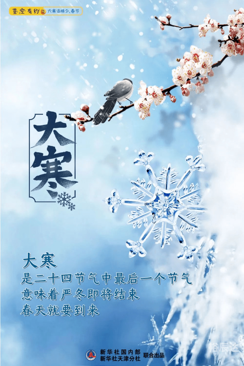 大寒是几月几日2025大寒几点大寒是几月几日2022