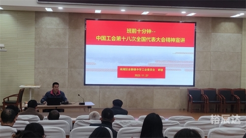 中国工会新一届领导机构诞生