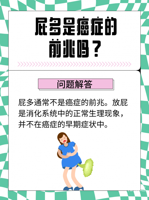 放屁喷粪属于什么病喷气式放屁-第1张图片
