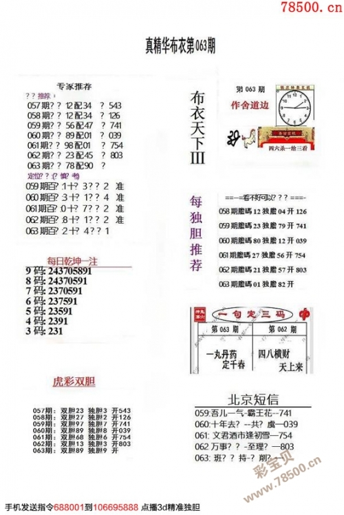 特彩吧天下彩金彩网特彩吧！天下彩免费资料大揭秘-第2张图片