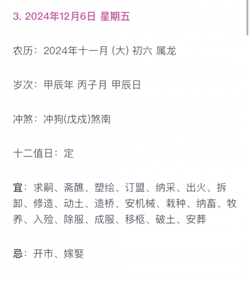 1月黄道吉日查询2024年关于2024年1月黄道吉日查询的文章-第2张图片