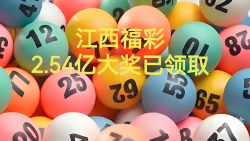 福彩开奖结果福彩开奖结果揭晓，揭秘幸运的瞬间