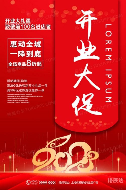 优惠大促销活动