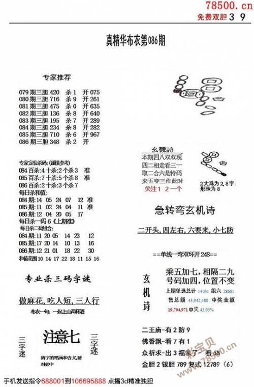 3d真精华布衣天下正版图库价格3d开奖结果3D真精华布衣天下正版图库价格解析