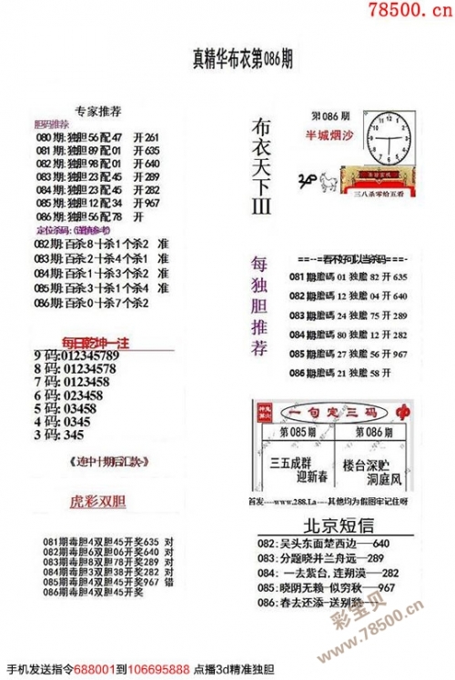3d真精华布衣天下正版图库价格3d开奖结果3D真精华布衣天下正版图库价格解析-第3张图片