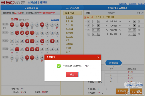 360彩票网官网，彩票投注的新选择
