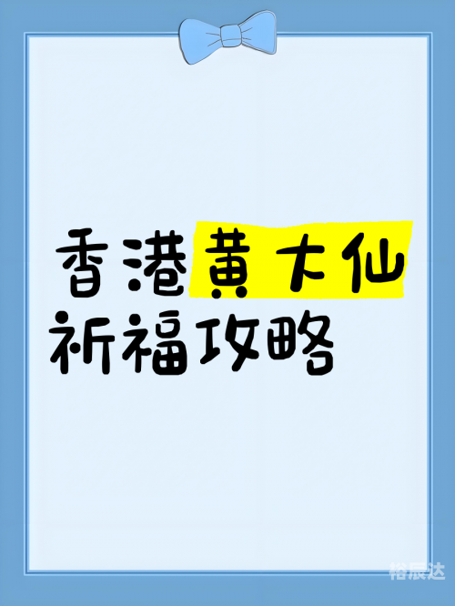 黄大仙一句解特大全黄大仙特马之探索