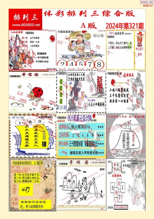 福彩三地谜语总汇福彩3地谜语合集