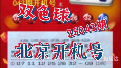 双色球结果开奖号双色球结果开奖号揭晓-第2张图片