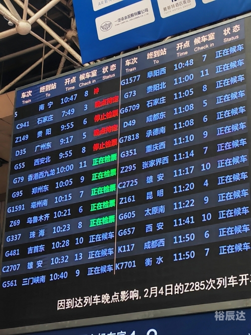 廊坊列车时刻表