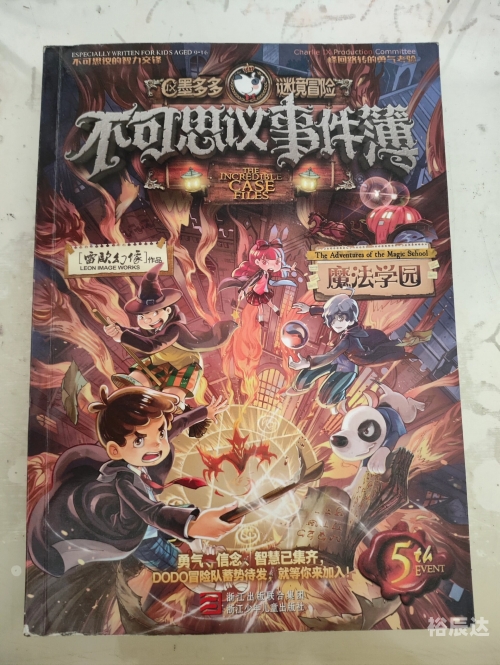 不可思议的事件簿海盗王的秘宝不可思议的事件