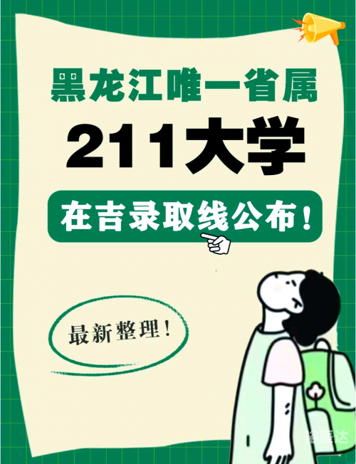 黑龙江11选五的开奖结果是什么黑龙江11选五开奖结果揭晓-第2张图片