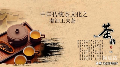 潮汕茶潮汕茶文化，品味与传承-第3张图片