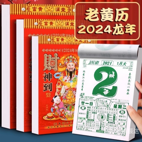 2024年1月黄道吉日2024年1月黄道吉日推荐