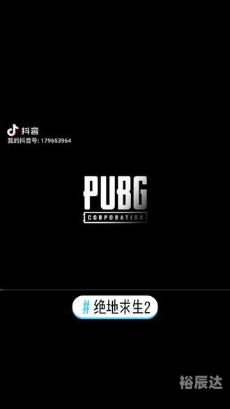 绝地求生2手游预约盛启