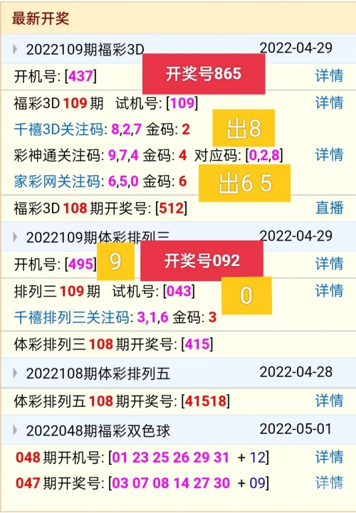 3D开机号试机号30期列表查询3D开机号试机号30期开奖结果查询-第1张图片
