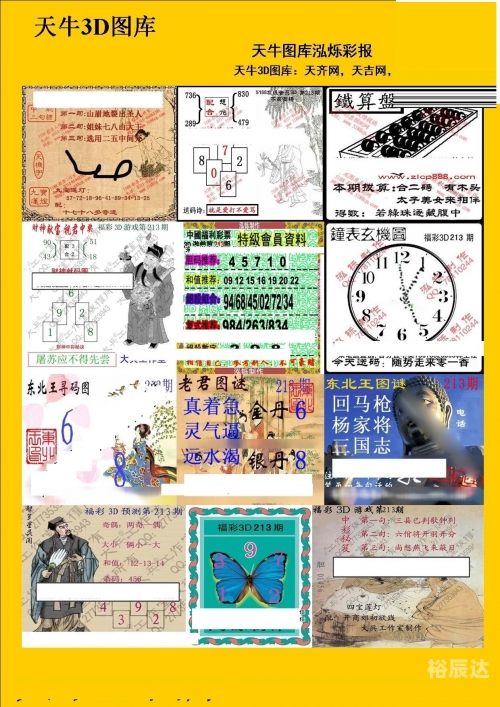 天牛3d图红五图库汇总红五图裤天牛3D图库汇总