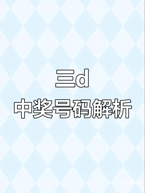 手机最快开奖结果揭秘-第2张图片