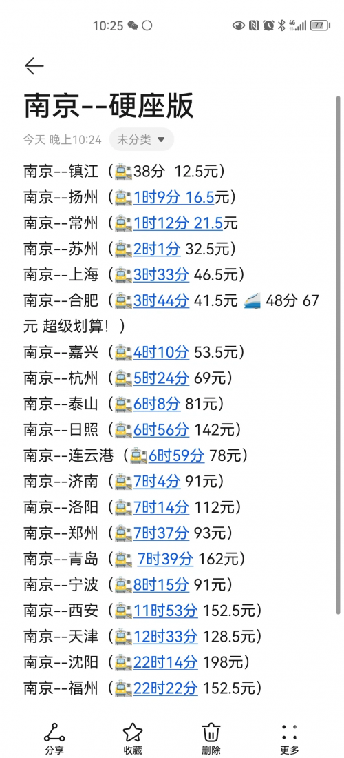 高铁时刻表及票价查询网站高铁时刻表及票价查询-第2张图片