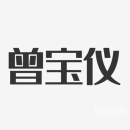 乖乖图库资料大全乖乖图库资料大全