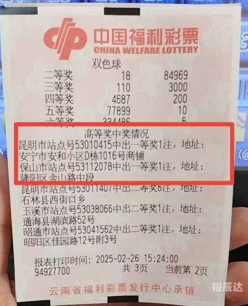 上海双色球开奖揭晓-第1张图片