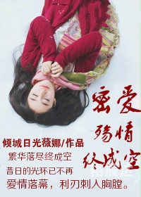 纯情宝贝:密爱钻石富豪纯情宝贝与密爱钻石富豪-第2张图片