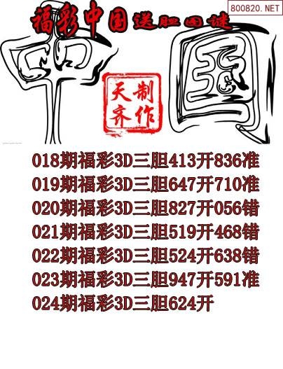 最新福彩3d字谜牛彩网最新福彩3D字谜揭秘