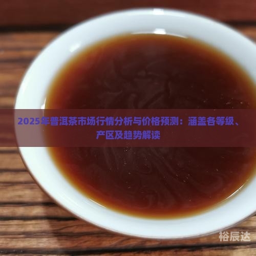 茶叶市场行情分析-第1张图片