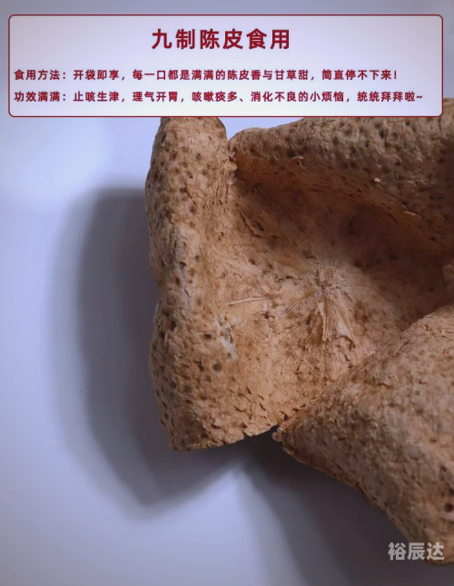 老九门陈皮老九门陈皮，品味历史与健康的完美结合-第2张图片