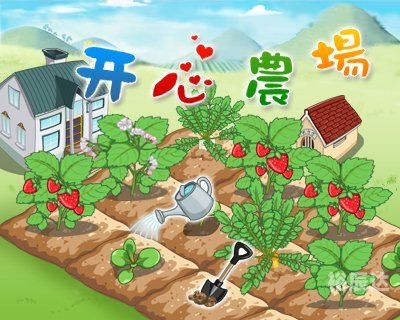 微信农场，一种新型社交互动体验