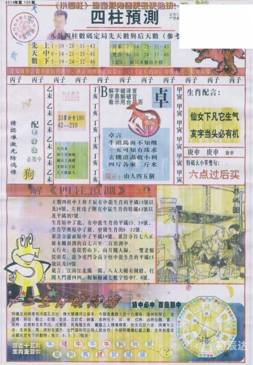 最准确的马报彩图