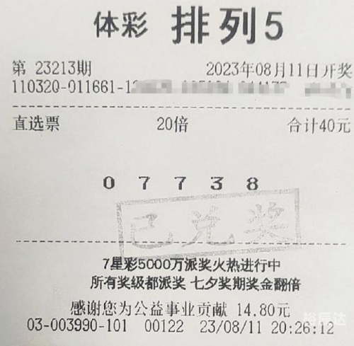 排列5今日开奖结果直播排列5今日开奖结果揭晓-第2张图片