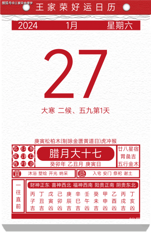 2024老黄历查询-第2张图片