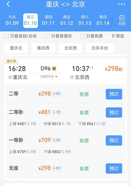 北京北站列车时刻表北京北站列车时刻表-第3张图片