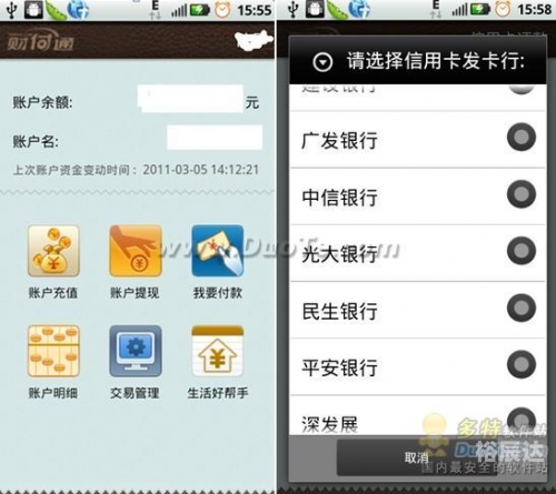 财付通下载，便捷支付新选择-第3张图片