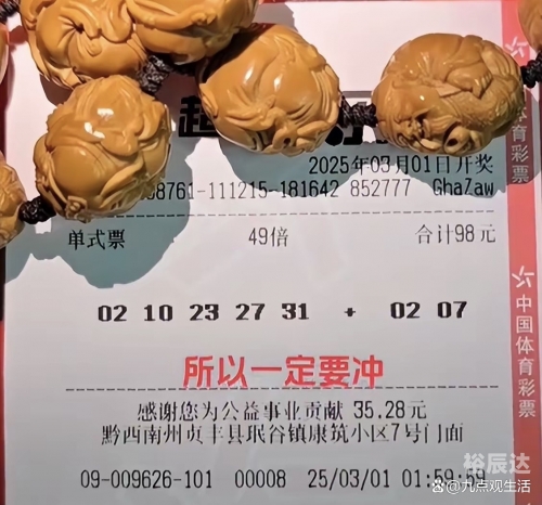 大乐透晒票25070大乐透晒票