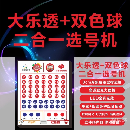 双色球机选模拟器，彩票游戏的全新体验-第2张图片