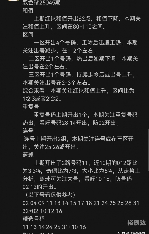 彩票号码预测彩票号码预测-第3张图片