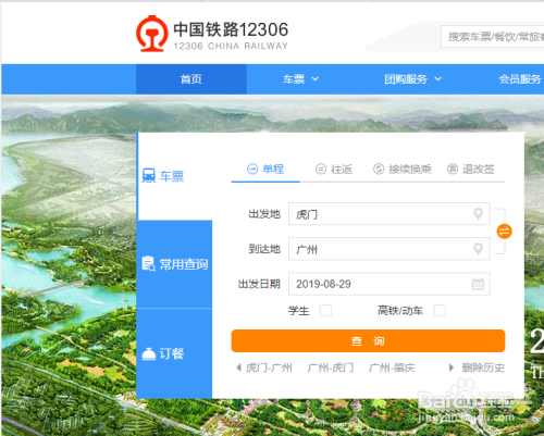 121306火车票官网订票121306火车票购票攻略