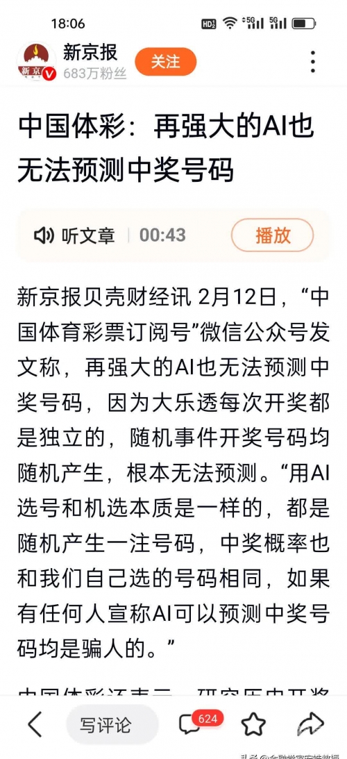 彩票号码预测彩票号码预测，揭秘神秘力量-第3张图片