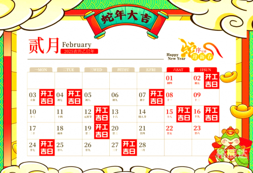 十月份黄道吉日2025年十月份黄道吉日，选择最佳日子的智慧-第3张图片