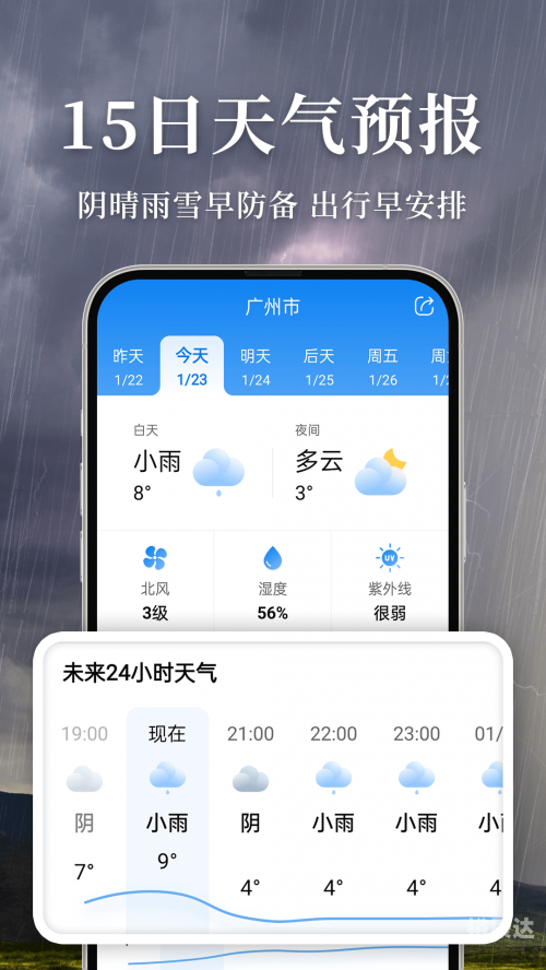 天气预报下载免费安装手机版天气预报下载2021最新版免费，探索便捷的天气信息获取途径