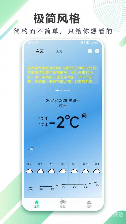 天气预报下载免费安装手机版天气预报下载2021最新版免费，探索便捷的天气信息获取途径-第3张图片