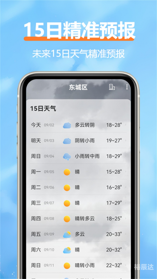 天气预报下载免费安装手机版天气预报下载2021最新版免费，探索便捷的天气信息获取途径-第2张图片