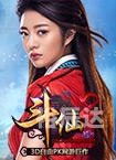 斗仙2斗仙2，仙界传奇的奇幻之旅
