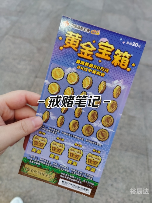 最准一码一肖，红双喜彩票预测与精准投注