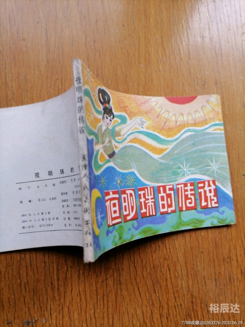 夜明珠之标准开奖时间ymzo1夜明珠之标准开奖时间