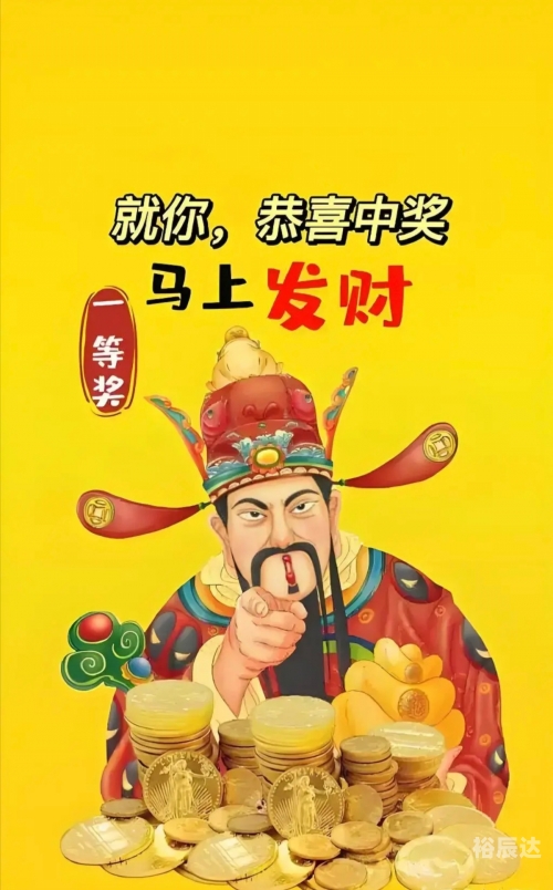 易中奖易中奖，把握机会，赢在手中-第1张图片